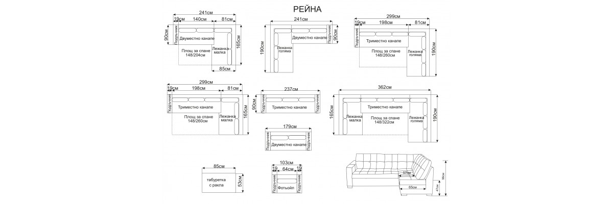 ДИВАН РЕЙНА