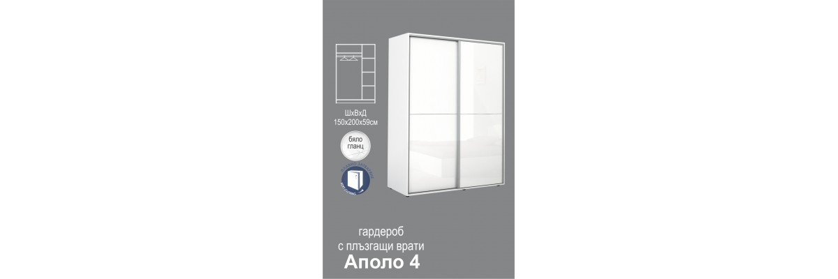 Гардероб Аполо 4