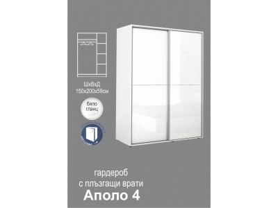 Гардероб Аполо 4