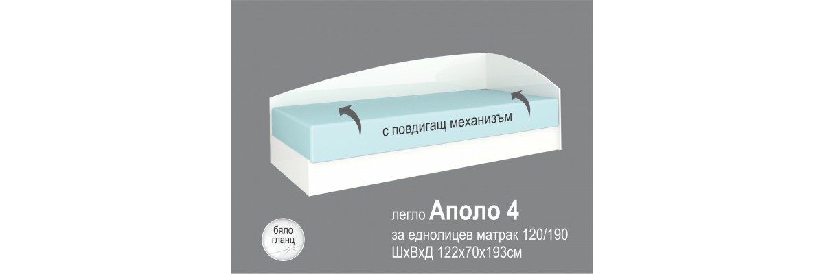 Легло Аполо 4