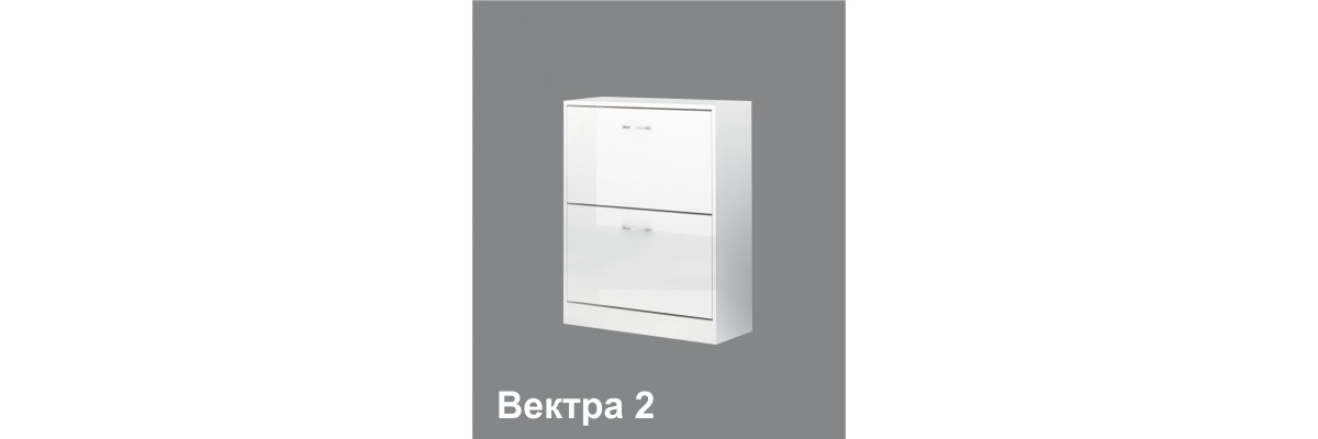 Шкаф за обувки Вектра 2