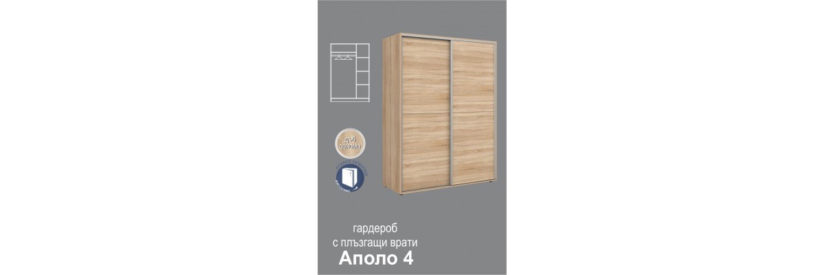 Гардероб Аполо 4