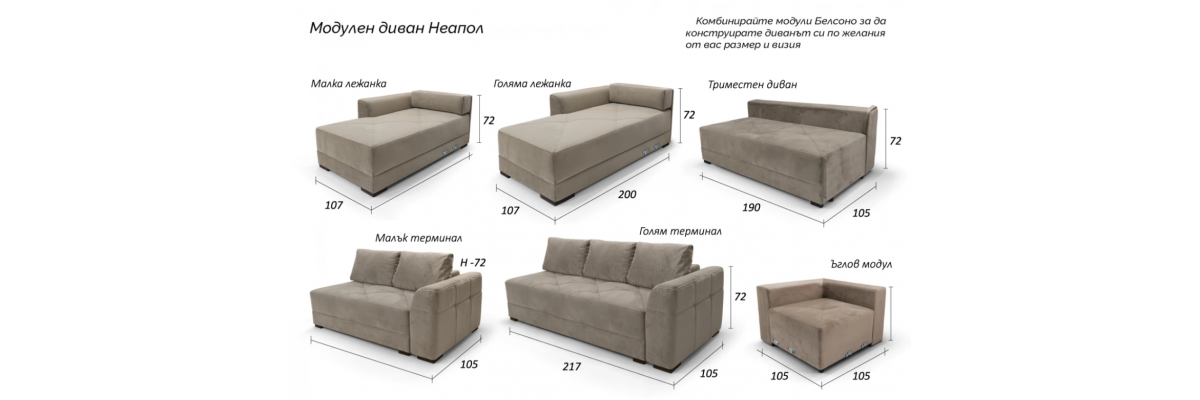 Модулен диван Неапол